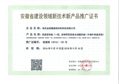 安徽省建設領域新技術(shù)新產(chǎn)品推廣證書的價值與推廣應用策略